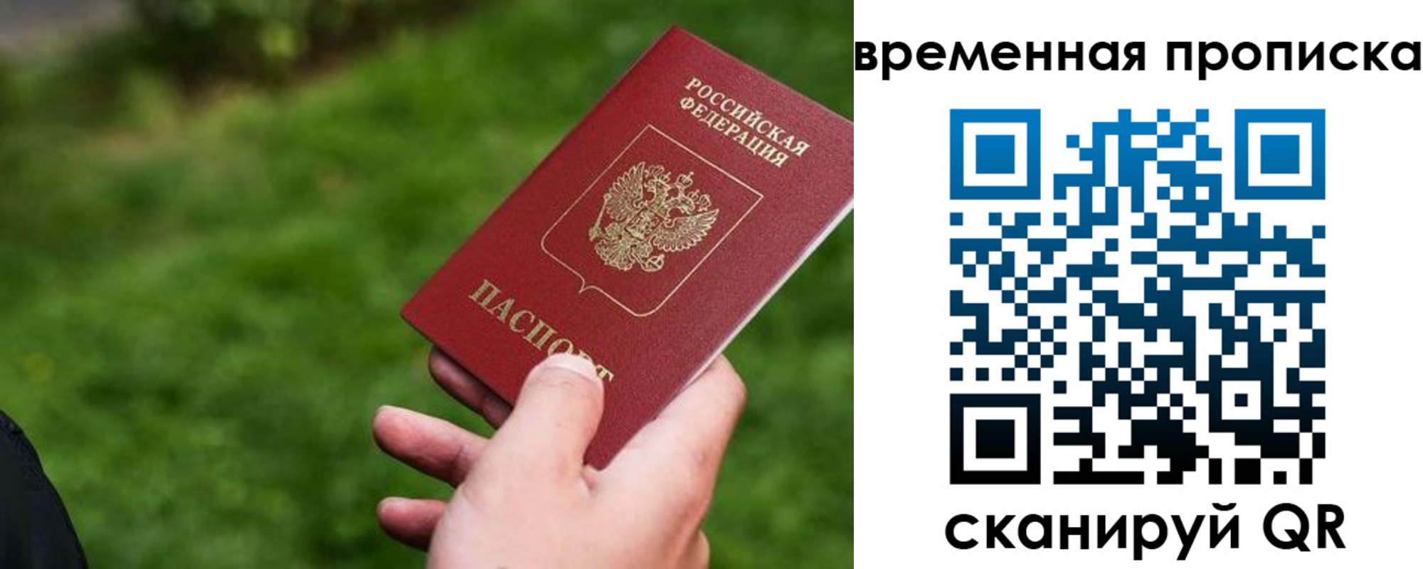 временная регистрация собственник в Пласте