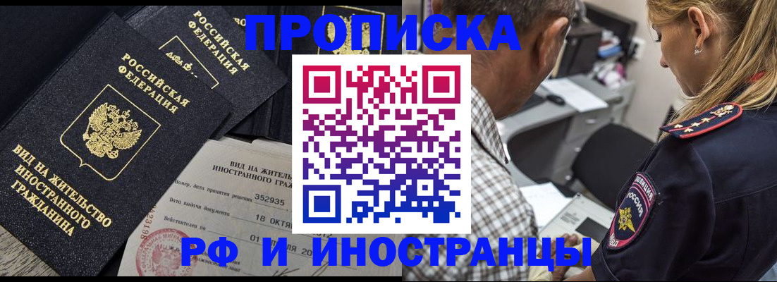 временная регистрация в Пласте